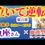 【魚座の総合運】2025年5月16日から6月15日までのうお座の総合運。#魚座 #うお座