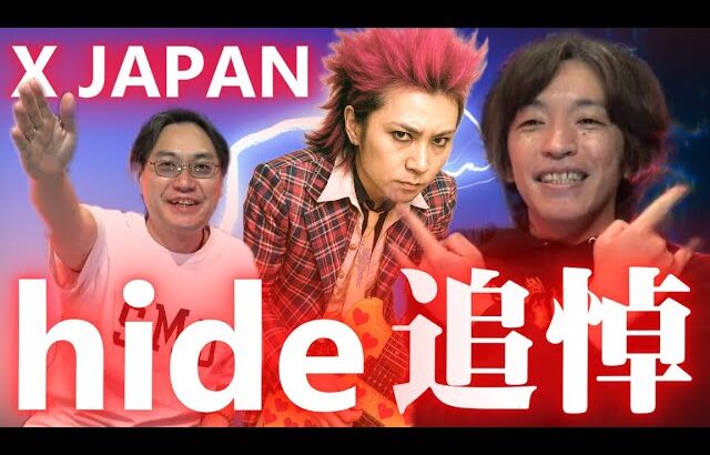 【シャンバラブロッサム】 カバラ数秘術から見るX JAPAN・hideの人生とは…？！