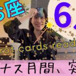 【魚座】６月起こること／「奇跡」を体感、実感します🎊無価値感から根こそぎ解放される！
