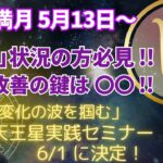 蠍座満月🌕【今辛い方、必見‼️】〇〇を見て状況を改善しましょう‼️まだ少しの辛抱、今年の激しい期間はこうやって乗り越える‼️
