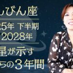 ♎️てんびん座さんへ【土星が示す今後３年間のテーマ】
