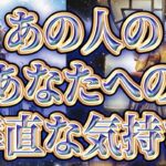 【マジか💕相手の気持ち】片思い複雑恋愛タロットカードリーディング🧚🏻‍♀️個人鑑定級占い🔮