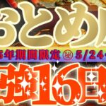 最強16日間【乙女座♍】これをやれば絶対に最強の運勢になるよ！！星の子最強！！宇宙に意識を飛ばします！【天一天上】神々のシナリオシリーズ　#タロット占い