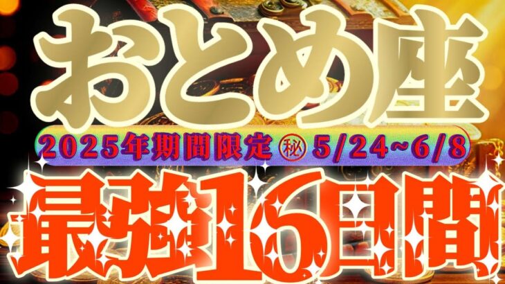 最強16日間【乙女座♍】これをやれば絶対に最強の運勢になるよ！！星の子最強！！宇宙に意識を飛ばします！【天一天上】神々のシナリオシリーズ　#タロット占い