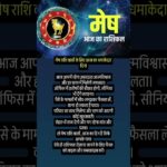 Mesh Rashi Today 2025 | मेष राशि का आज का राशिफल | Aries Horoscope Today | 27 May 2025 #anshhootv