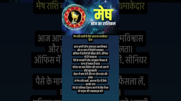 Mesh Rashi Today 2025 | मेष राशि का आज का राशिफल | Aries Horoscope Today | 27 May 2025 #anshhootv