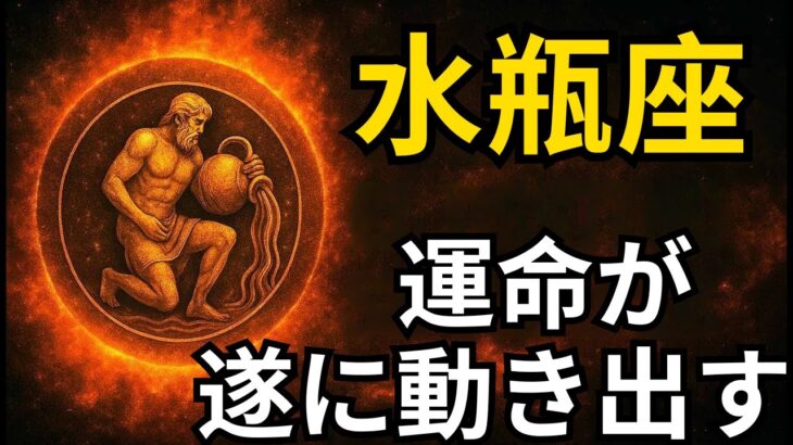 水瓶座♒️｜信じられない奇跡が今起きる！💥涙が止まらない…人生最高の瞬間が訪れる！