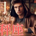 2025年6月天秤座リーディング♎️2種類のタロットカードとオラクルカードが導く今月の運勢🔮