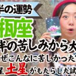 必見！試練修了！【水瓶座5月後半の運勢】とんでもない大解放を感じる！！