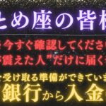 【乙女座｜5月後半】【今すぐ確認して！】※見逃すと次はありません！宇宙銀行から入金確認！奇跡を受け取る準備できていますか？※注意点を必ず確認【2025年運勢】 #乙女座  #金運  #占星術 #開運