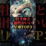 43牡羊座と相性がいいmp4