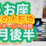 うお座♓️運命の大転換期突入‼️５月後半は次のステージへ押し上げられる🌈✨愛を持って育てていくことがありそう💖
