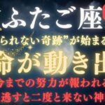 【双子座♊】※8秒以内に再生※ついに運命が本気で動き出す｜全ての願いが叶う“奇跡の瞬間”が始まります※注意点を必ず確認！【2025年運勢】 #双子座  #金運  #占星術 #開運