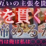 はっきり出る❤️‍🔥愛を貫くか諦めるか。辛口もあり注意⚠️霊視タロット✴︎復縁✴︎片思い✴︎交際中✴︎複雑恋愛