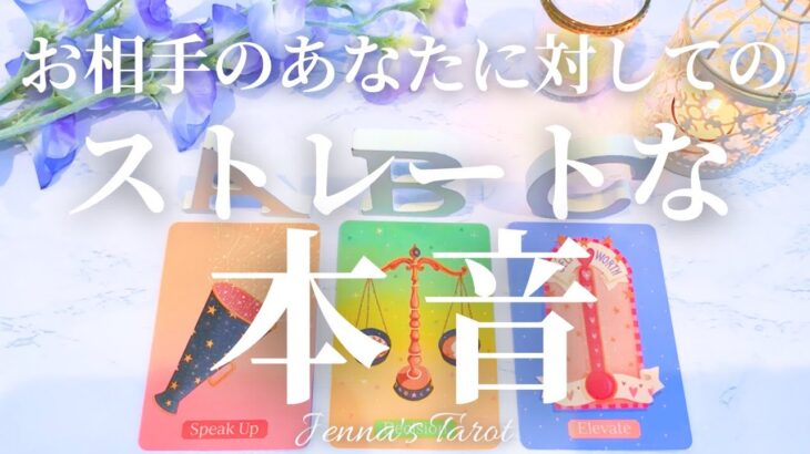 怖いくらい当たる😳【恋愛❤️】あの人のストレートな本音【タロット🔮オラクルカード】片思い・復縁・複雑恋愛・音信不通・冷却期間・曖昧な関係・疎遠・あの人の気持ち・サイレント期間・カードリーディング