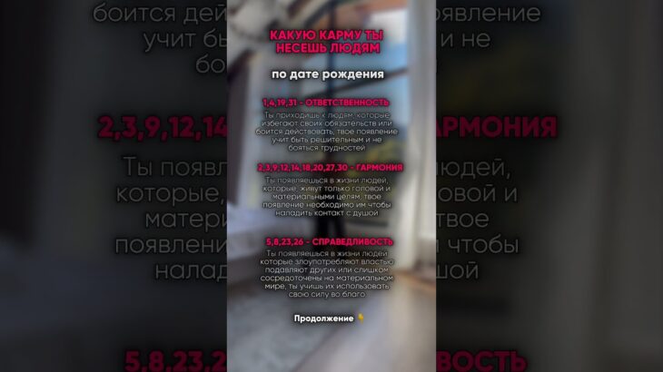Карма по дате рождения #нумерология #матрицасудьбы #предназначение