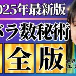 【数秘術完全版】GWで人生変えたい人みて～生年月日で導く数秘術/数秘占い/誕生日占い/数秘鑑定/ソウルリーディング/数秘起業