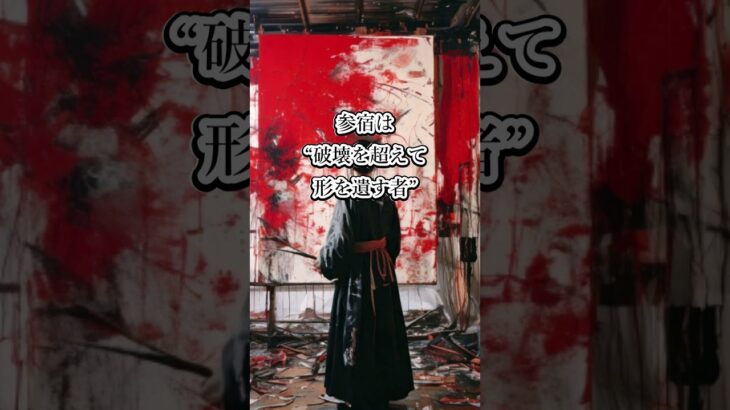 【今日の宿曜は「参宿（しんしゅく）」】#参宿 #宿曜占星術 #魂の問い #映像詩  #創造する魂 #痛みの昇華 #宿曜ショート #業火の記憶 #スピリチュアル