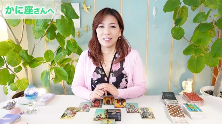 ♋️かに座さんへ【6月全体】発展拡大していくエネルギーがやってくる！！⭐︎占星術＆タロット