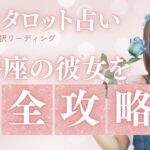 【2025年5月後半】天秤座の彼女の本当の気持ち〜今どう思ってる？効果的なアプローチを探る、恋愛3択タロットリーディング〜