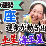 【魚座5月の運勢】運命的なトキメキとワクワクの特大スタートが切られる！