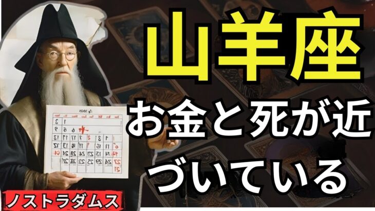 山羊座の2025年：大金💰、結婚💍、そして衝撃の別れ💀