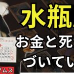 水瓶座の2025年：大金💰、結婚💍、そして衝撃の別れ💀