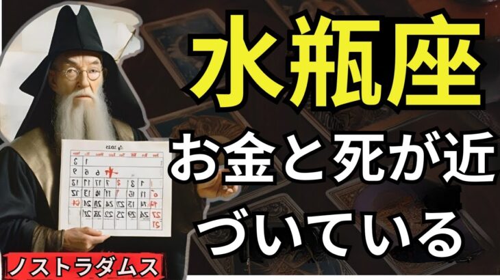 水瓶座の2025年：大金💰、結婚💍、そして衝撃の別れ💀