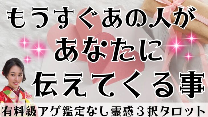 【見た時がタイミング🔔】相手からラブレター💌ツインレイ/ソウルメイト/運命の相手/複雑恋愛/曖昧な関係/復縁/片思い/音信不通/ブロック/未既読スルー/好き避け/恋愛/結婚/占い/リーディング/霊視