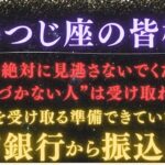 【牡羊座｜5月後半】【警告】※絶対に見逃さないで！宇宙銀行から”振込完了”。通帳をまだ確認していないあなたへ受け取り損ね注意※注意点を必ずみて【2025年運勢】 #牡羊座  #金運  #占星術 #開運