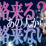 【タロット占い】【恋愛 復縁】【相手の気持ち 未来】辛口の選択肢あります💦💦💦あの人から今後、連絡来る❓連絡来ない❓❓😢😢😢【恋愛占い】