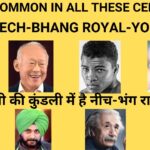 Neech-Bhang-Raj-Yoga in Horoscope I क्या आपकी कुंडली में नीच-भंग-राज-योग है ?