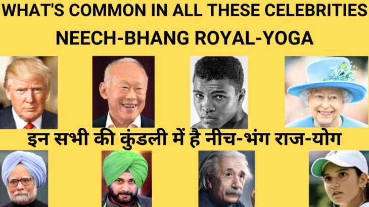 Neech-Bhang-Raj-Yoga in Horoscope I क्या आपकी कुंडली में नीच-भंग-राज-योग है ?