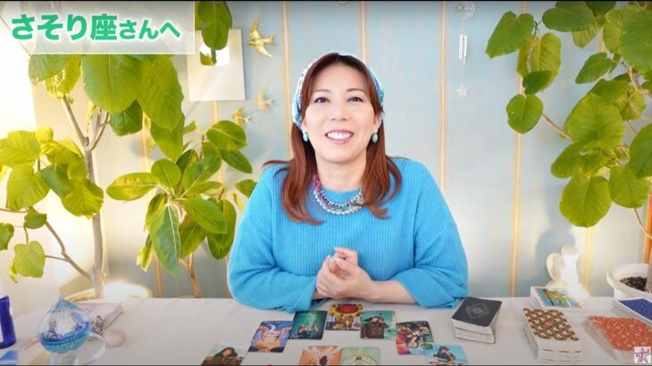 ♏️さそり座さんへ【5月後半】気分転換で全てがうまくいく♪占星術&タロット