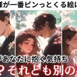 全く読めない彼の本音❤️🧠をわかりやすくお伝えします【あの人は私を好き？それとも別の感情ですか？】どう思われてる？、彼の抱く感情の正体、現状の気持ちを徹底解明して更に好きにさせる男心アドバイス💕