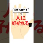 【手相占い】人に好かれる天性の魅力「フォーク型感情線」