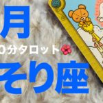 【蠍座20分タロット占い】5月運勢・さそり座さん！次どの道を選ぶ？新たなステージへ！【タロット・オラクル・コーヒーカードリーディング】