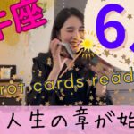 【牡牛座】6月起こること／宇宙から質問が来ています💌「自分の」人生を生きていますか？