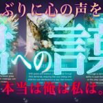 100%特異霊視で当たる❤️‍🔥あの人のあなたへの強い気持ち。辛口もあり。タロット✴︎復縁✴︎交際中✴︎片思い✴︎複雑恋愛