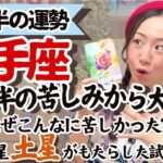 必見！試練修了！【射手座5月後半の運勢】とんでもない大解放を感じる！！