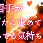 【🥹黙ってた想い見せてくれました📖💝】お相手があなたに求めてる事✨黙ってる気持ち🔓