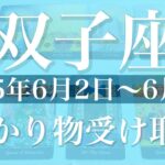 【ふたご座】1週間の運勢（2025年6月2日〜6月8日）♊️晴れ晴れとした気分で前に進む！過去との別れ、扉を開けて