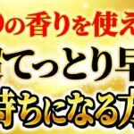 【効き過ぎ注意】巨万の富を引き寄せる最もシンプルな方法