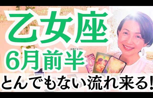 【乙女座】絶対見てほしい！！驚きのカード！！価値観激変するとき！！