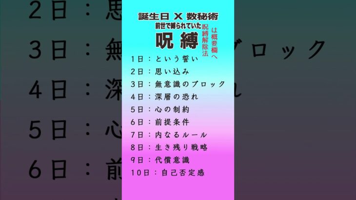 誕生日×数秘術でわかる！前世で縛られていた呪縛