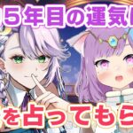 【占いライブ】激レア！占いも出来る声優『音枝優日ちゃん』にマオの今後を占ってもらっちゃう!!!【タロット占い】【VTuber】【実写あり】