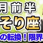 6月前半 さそり座の運勢♏️ / 最強カード出た❗️運命の大転換🌈 心地よさを大事に生きる人生へ✨ 【トートタロット & 西洋占星術】