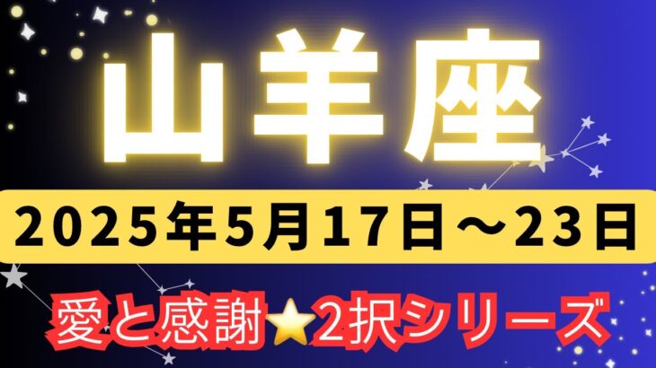 今週の占い🔮（2択）5/17〜23日⭐️愛だよー❤️