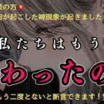 【ガチ神回✖︎辛口部分あり⚠️】◯番さん、おそらくタロットYoutube史上初の出来事です…動画内でパラレル以降😳　今後のあなた様のための超重要回💎今の状況には大きな意味がありました。