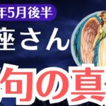 【蟹座】2025年5月後半、かに座、報われなかった理由が明らかに。あなたの人生が静かに反転しはじめるとき